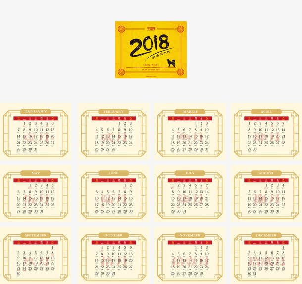 狗年喜庆中国风年台历免抠