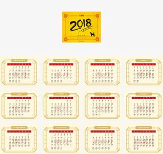 狗年喜庆中国风年台历免抠