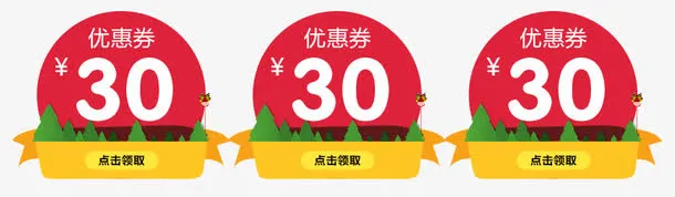卡通圣诞树优惠券免抠