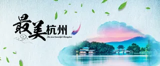 最美杭州旅游宣传海报高清
