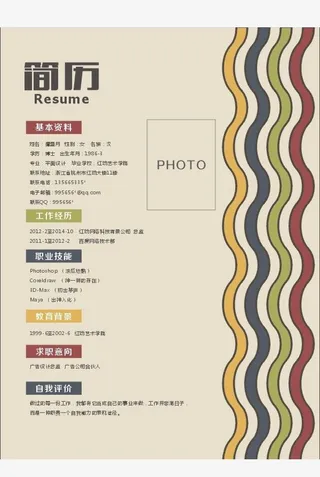 彩色明亮风格个人简历表格图案免抠