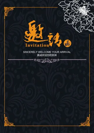 深色背景邀请函高清