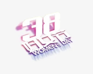 38女神节日元素电商图免抠