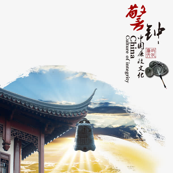 公正廉洁海报设计免抠