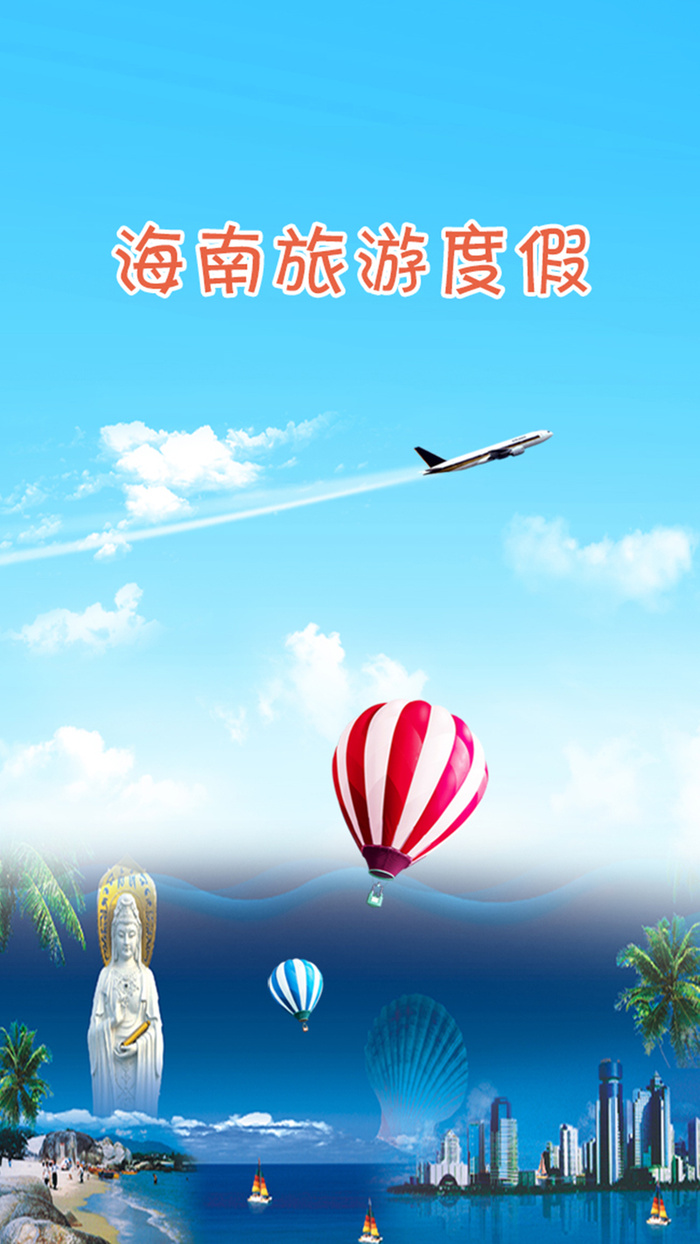 海南旅游H5背景元素高清