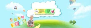 母婴用品促销banner高清