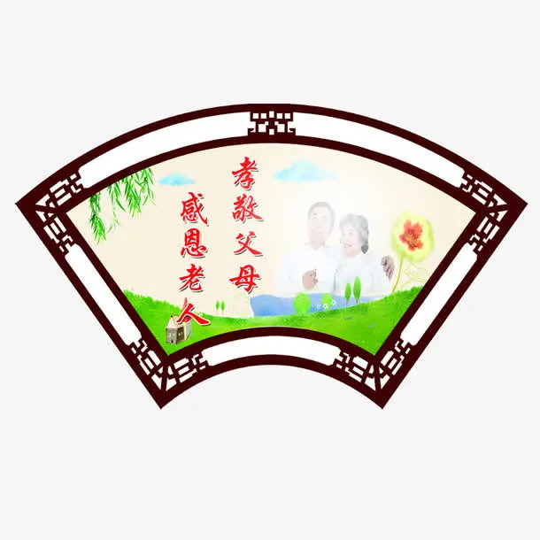 扇形感恩节装饰图案免抠