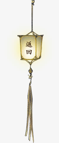返回主题灯笼素材免抠