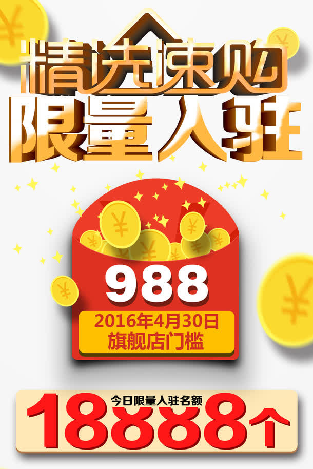 限量入职名额有限免抠