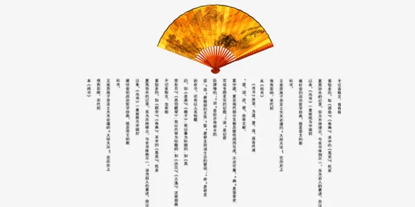 中国风书法字体扇子免抠