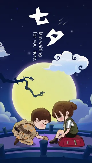 七夕H5背景高清