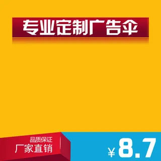 黄色几何雨伞广告伞背景高清
