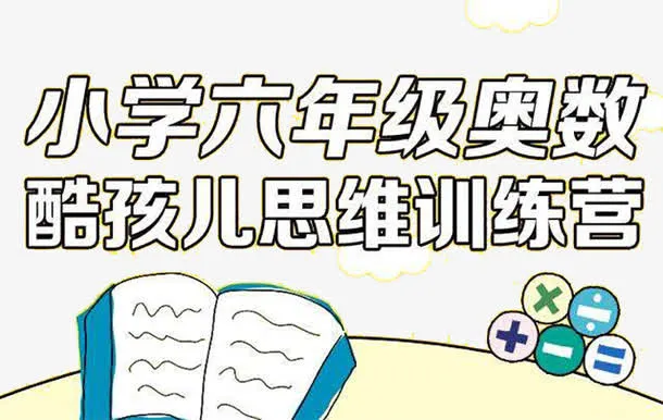 奥数训练免抠