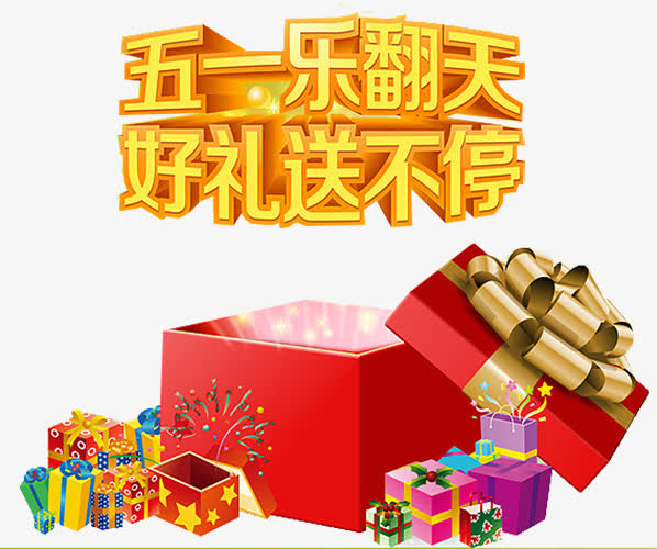 五月活动海报免抠
