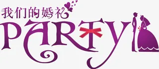 我们的婚礼浪漫请柬免抠