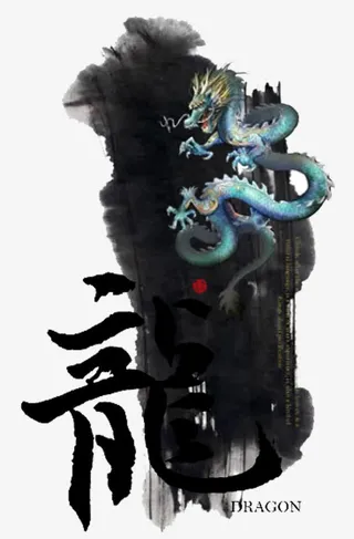 水墨龙插画免抠