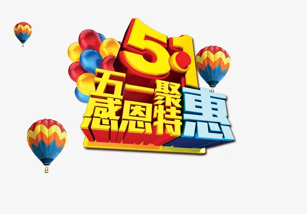 感恩惠免抠