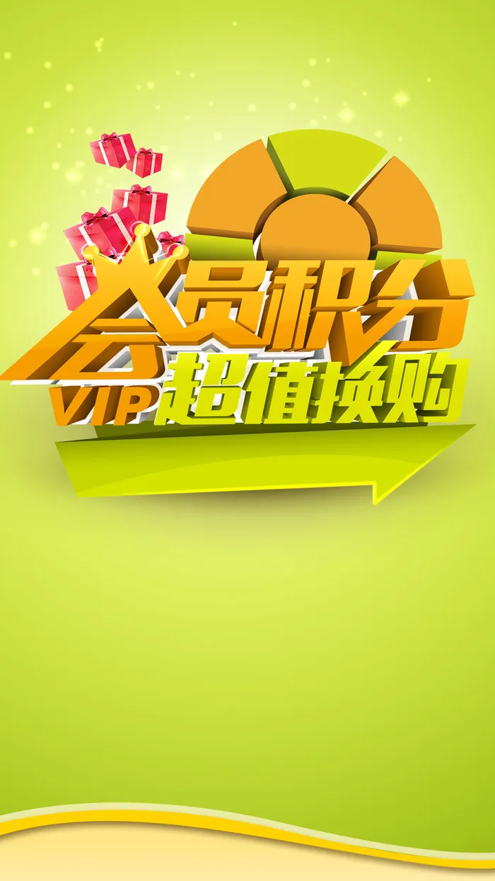 会员活动H5背景高清