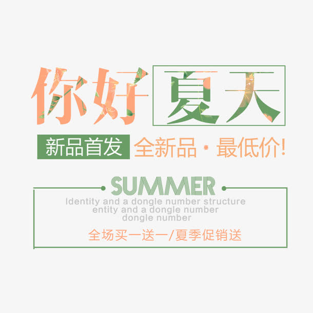 节日优惠活动促销海报文案免抠