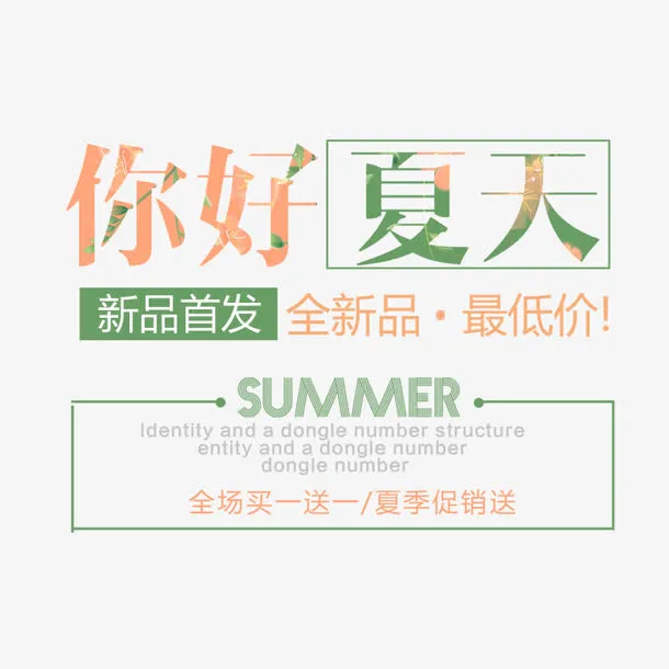 节日优惠活动促销海报文案免抠