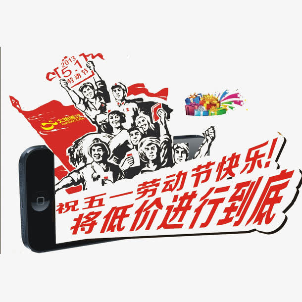 五一进行到底艺术字免抠免抠