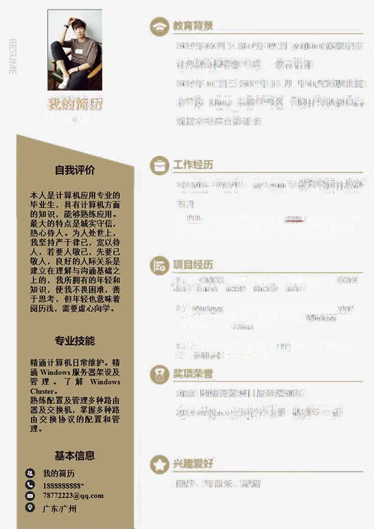 商务风个人简历模板免抠