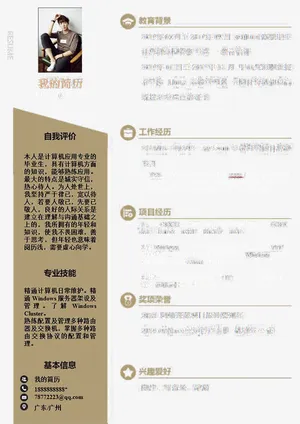 商务风个人简历模板免抠