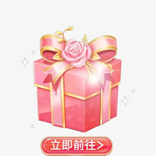 粉红节日礼盒免抠