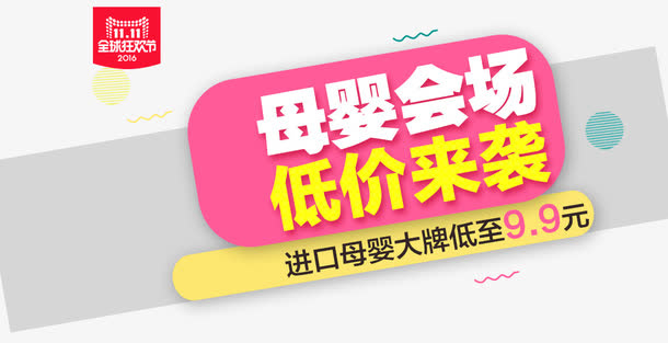 母婴会场低价来袭免抠