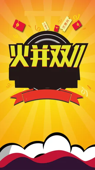 双十一背景高清