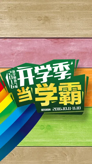 开学季H5背景高清