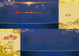 商务年会抽奖劵背景高清