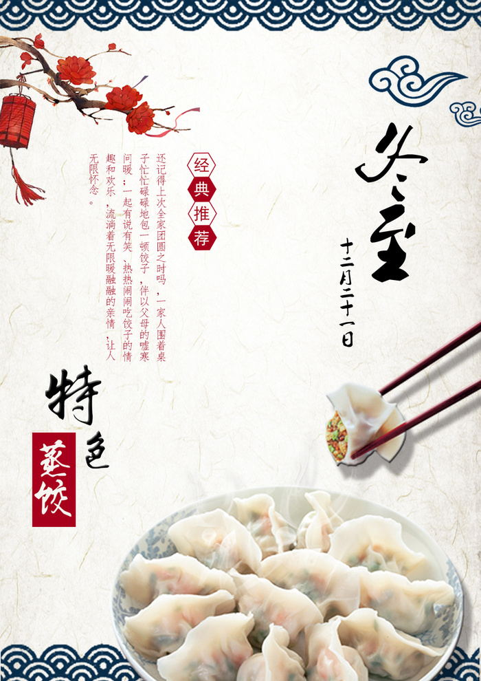 冬至吃饺子海报背景模板高清