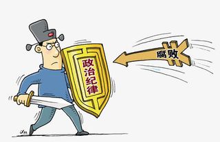 严肃反腐败免抠