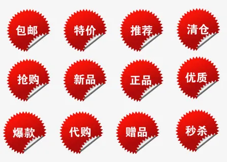 红色双十二标签免抠