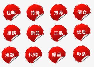 红色双十二标签免抠