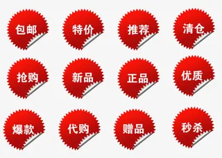 红色双十二标签免抠