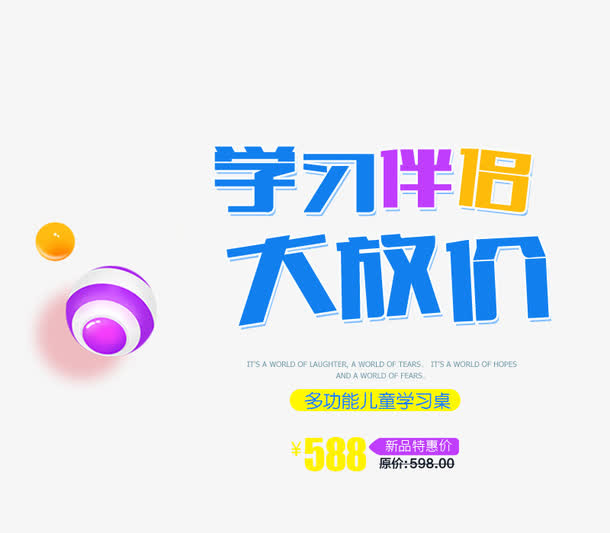 学习伴侣大放价免抠