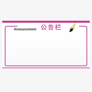 矢量公告栏告示栏红色免抠