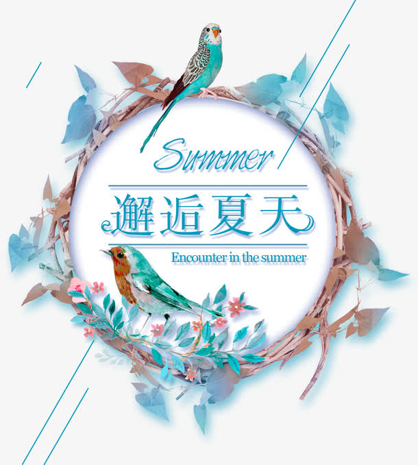 绿色邂逅夏天免抠