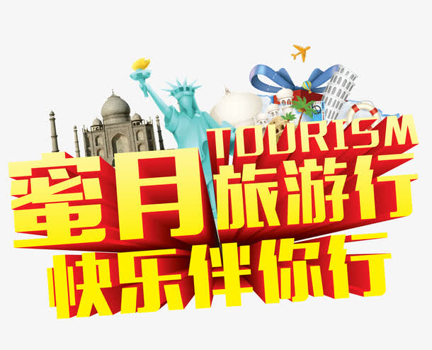蜜月旅游免抠