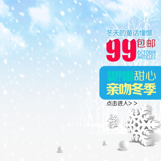 亲吻冬季主图版式免抠