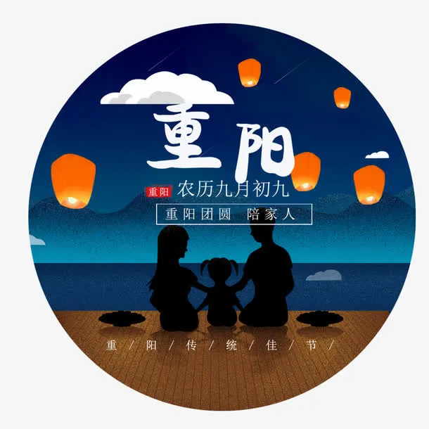 团圆海报免抠
