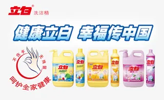 立白洗洁精海报设计免抠
