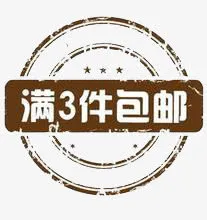 满三件包邮免抠