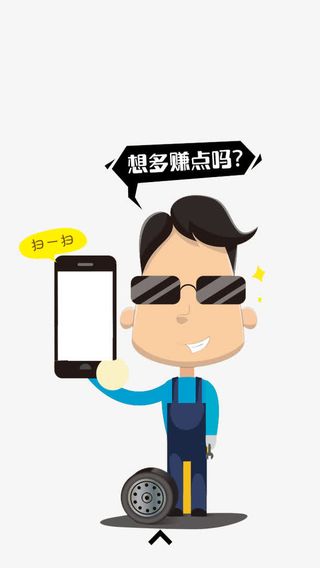 卡通人物扫一扫免抠