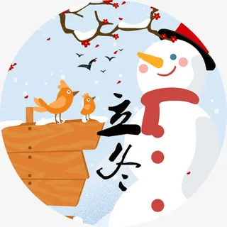 立冬公益海报免抠