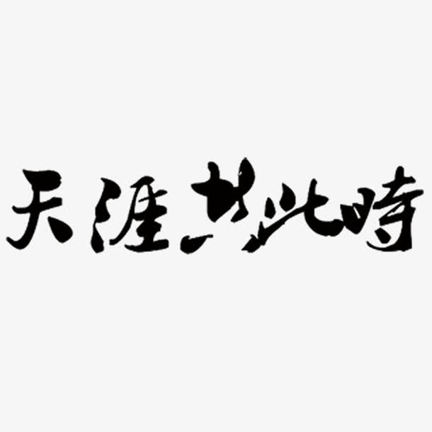 中秋节素材元素免抠