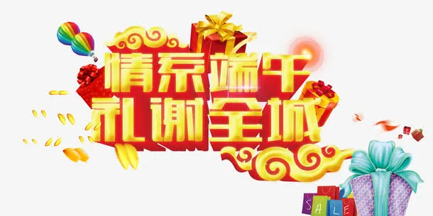 情系端午免抠