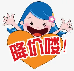 热卖降价特价推荐免抠
